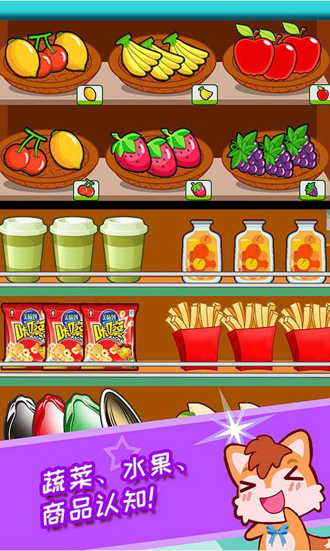 宝宝开心超市app