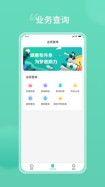 湖南潇湘专升本app 潇湘专升本下载入口