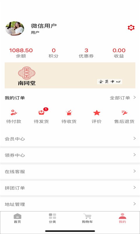 南同堂软件下载