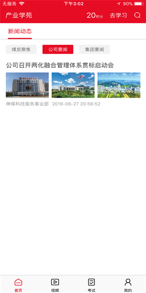 鹏云智慧管家最新版本