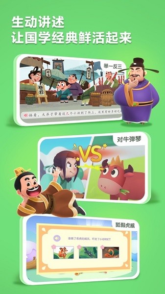 洪恩成语 洪恩成语软件