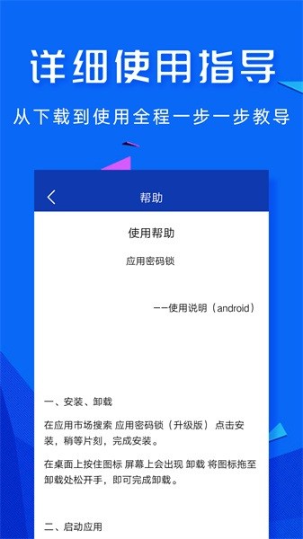 应用密码锁app下载