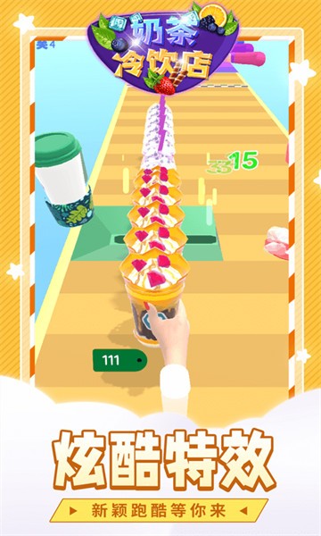 奶茶冷饮店游戏下载