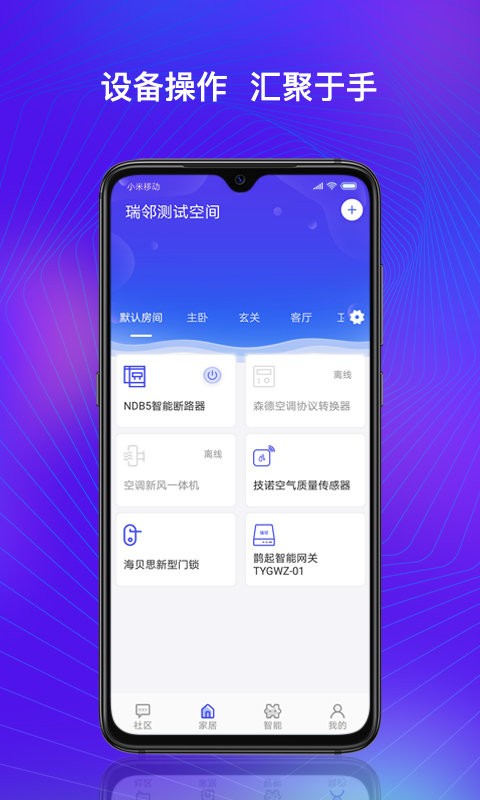 瑞邻生活最新版 瑞邻生活app