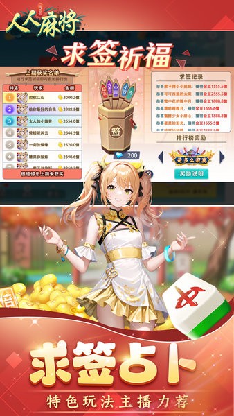 人人麻将最新手机版下载 人人麻将app官方下载