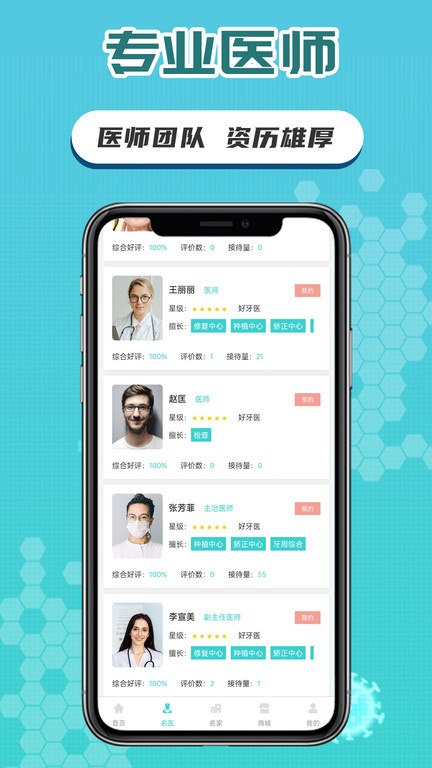 好丫医 好丫医软件