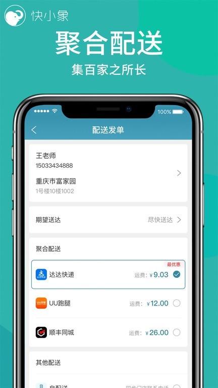 快小象聚合智能平台 快小象软件