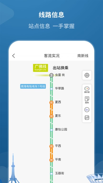 佛山地铁app 佛山地铁安卓版