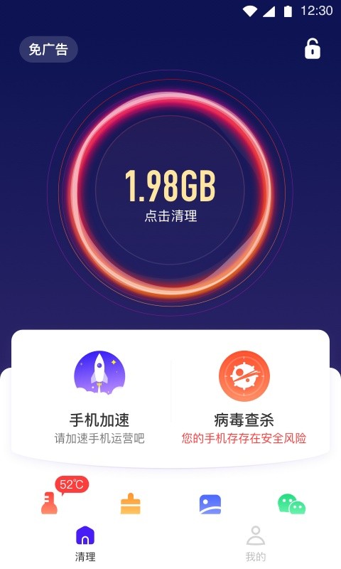全民清理专家apk下载 全民清理专家软件下载
