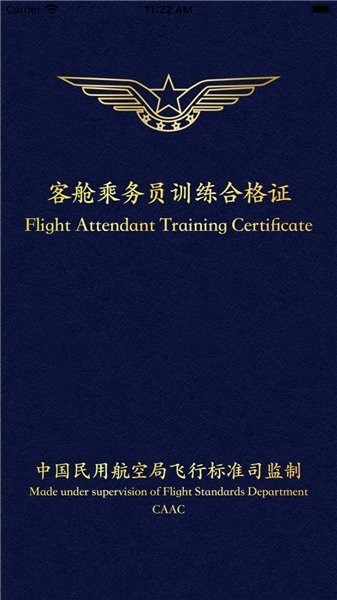 乘务电子训练合格证app 乘务电子训练合格证安卓版