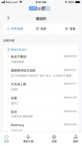消息防撤回恢复软件下载 消息防撤回恢复下载
