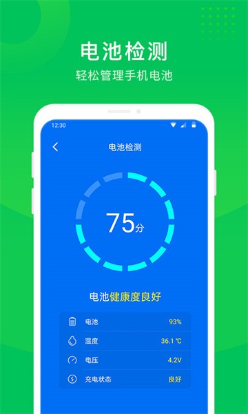 手机省电大师 手机省电大师app