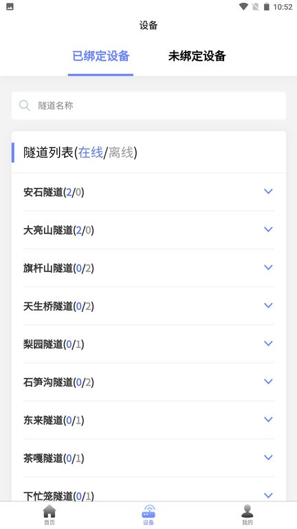 隧道施工安全预警系统 隧道施工安全预警系统最新版