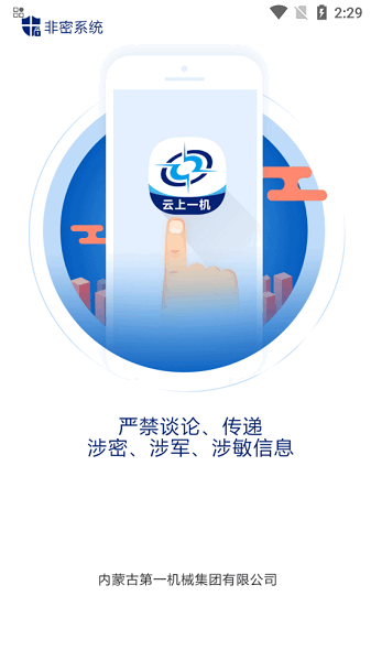 云上一机官方版