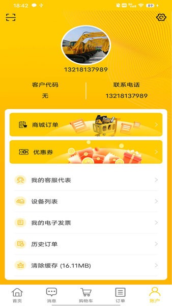 利星行服务app