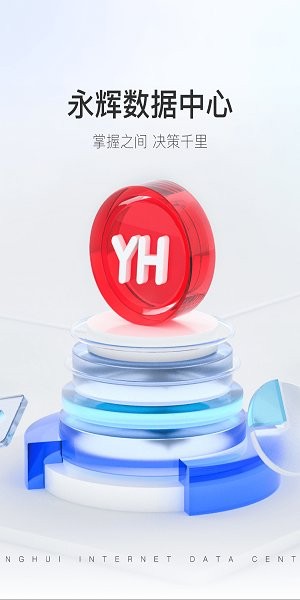 永辉数据中心官方 永辉数据中心app