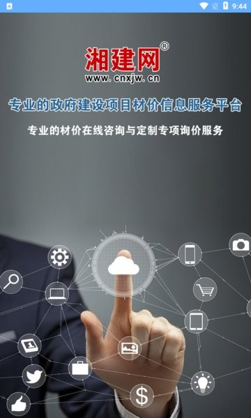 湘建网app 湘建网官方版