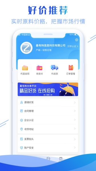 最有料app 最有料塑化供应链服务平台