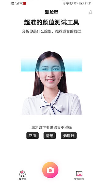 颜值测试软件 颜值测试app