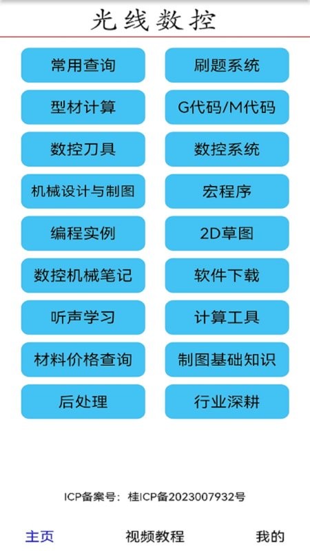 光线数控app 光线数控app手机版