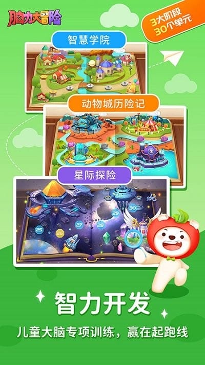脑力大冒险免费版 脑力大冒险手机版
