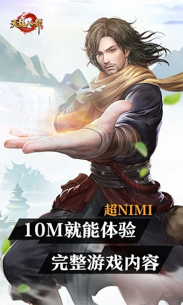 天龙八部云游戏app 天龙八部云游戏下载
