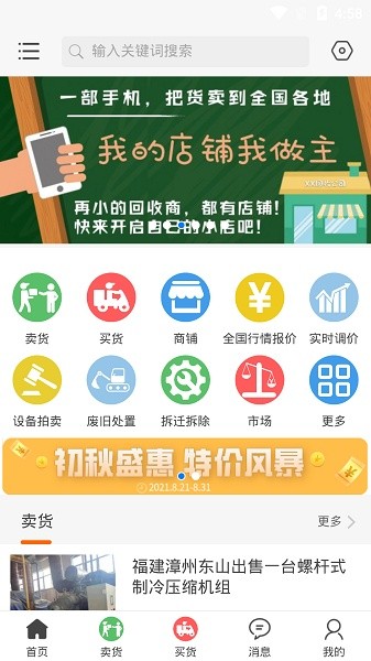 八闽废帮下载app 八闽废帮软件下载