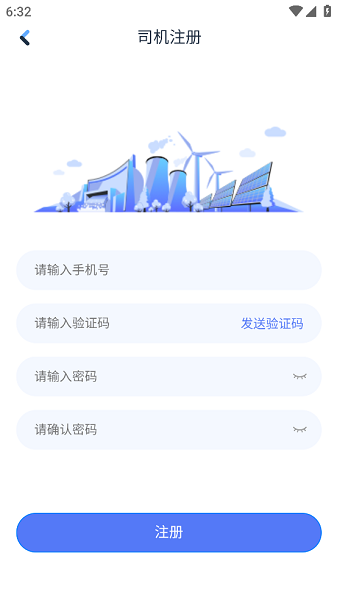 云驿调运app 云驿调运司机端app官方