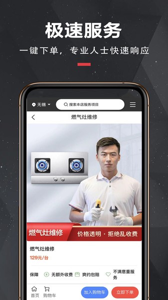 拉风快修官方版 拉风快修APP