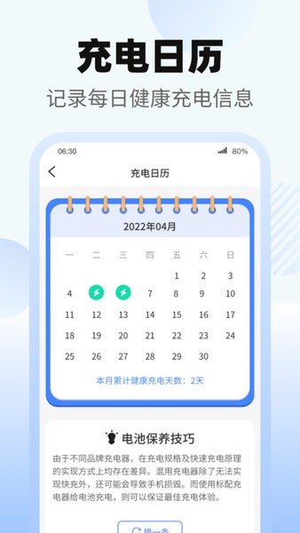 365充电王下载 365充电王官方下载