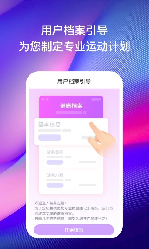苗苗走路软件 苗苗走路app