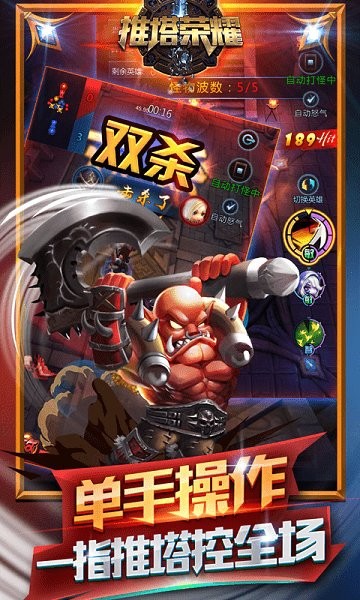 推塔荣耀 推塔荣耀游戏