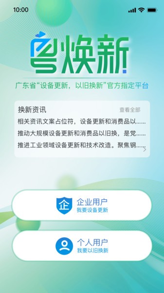 粤焕新以旧换新公共服务平台 粤焕新2024最新版