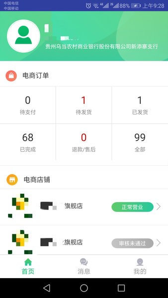 黔农云商户端 黔农云商户端app下载