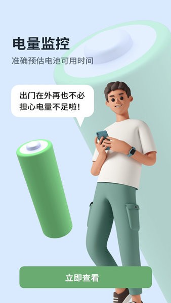 电池电量助手app 电池电量助手软件