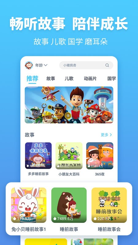 故事多多app 故事多多睡前故事