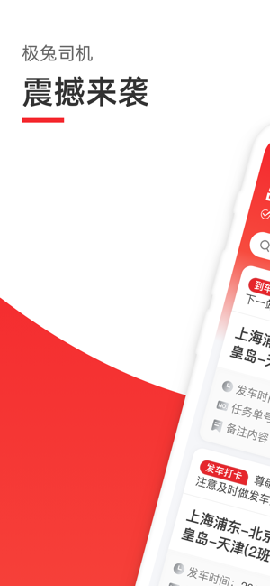 极兔司机安卓版