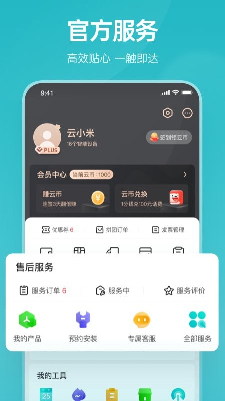 云米商城app官方版 云米商城软件