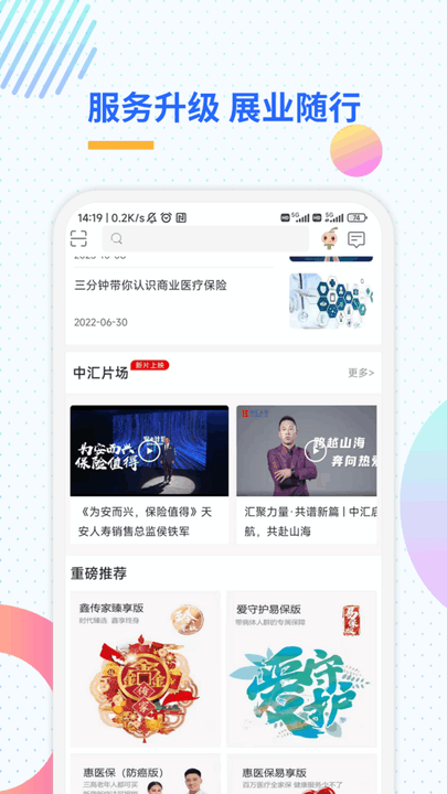天安e点通最新版本(汇e保) 天安e点通app官方