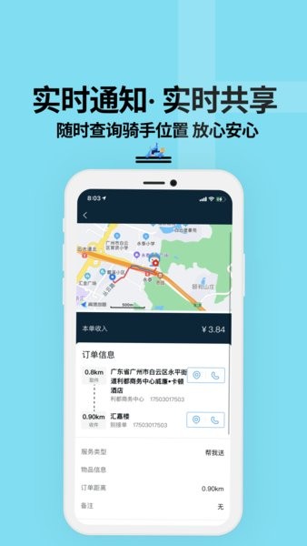 抖送骑手众包 抖送骑士版app