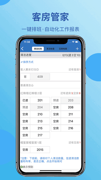 蓝豆云酒店管理软件 蓝豆云酒店管家app