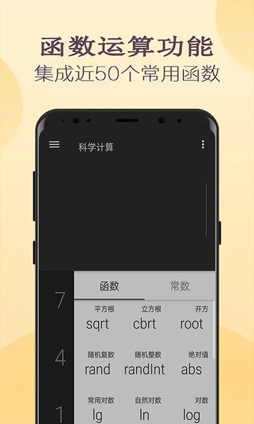高级计算器app 高级计算器在线计算软件