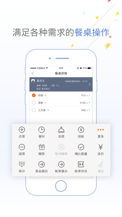 点菜宝2.0哗啦啦点菜系统 点菜宝2.0下载安卓版