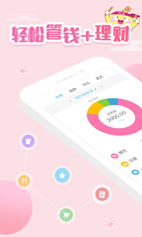 口袋记账app