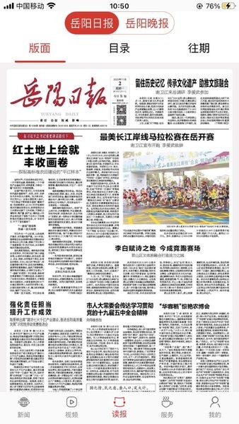 岳阳日报app下载