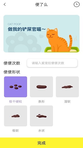 铲屎官助手软件下载 铲屎官助手下载