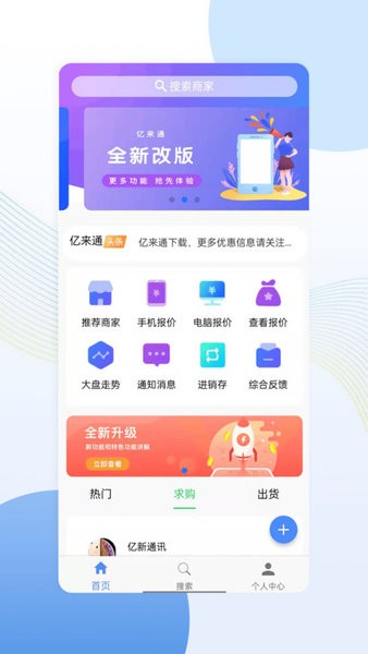 亿来通app官方下载
