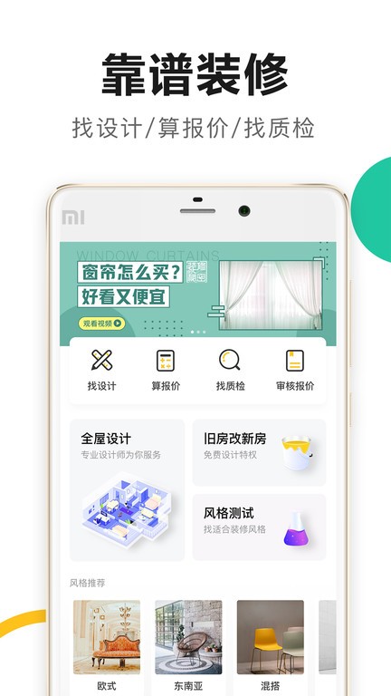 新房装修手机版 新房装修app