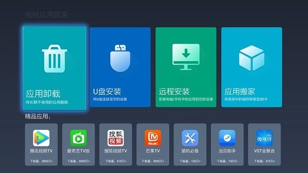 电视应用管家手机版 电视应用管家app