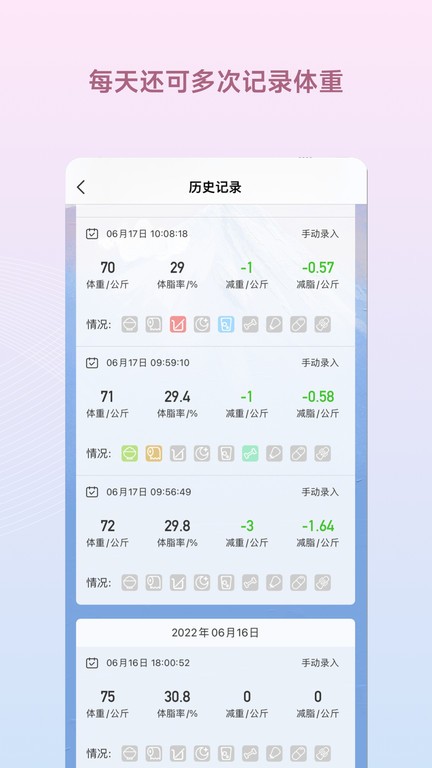 减肥小秘书手机版 减肥小秘书软件
